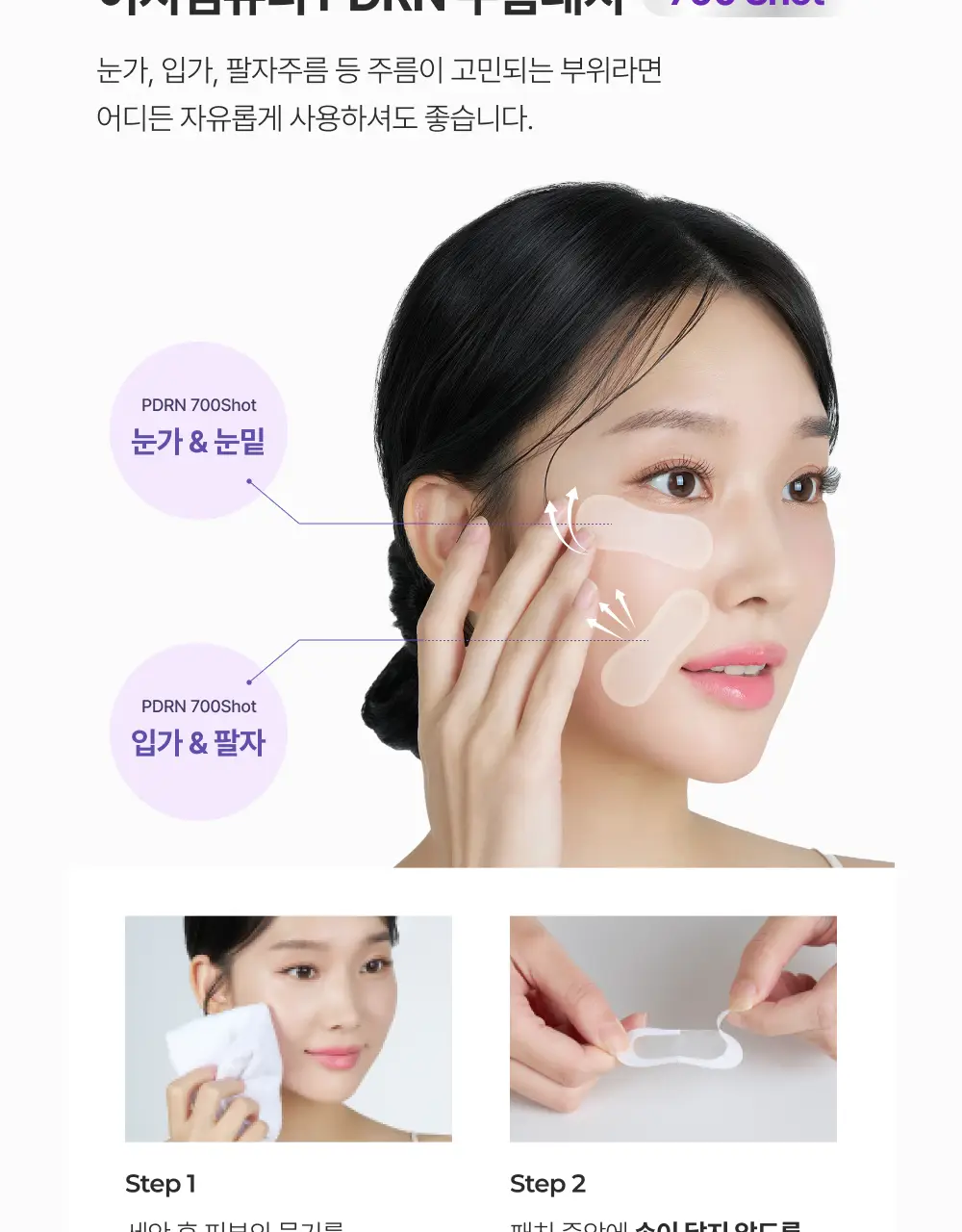 [3배UP/EGF+콜라겐] 이지덤 PDRN 주름패치 마이크로 700샷 4매 상세페이지 27